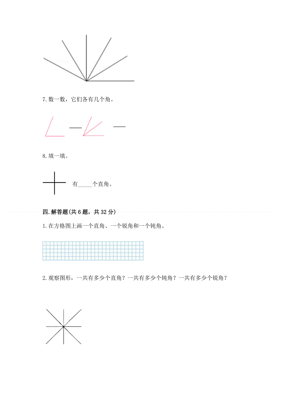 小学二年级数学知识点《角的初步认识》必刷题及参考答案【夺分金卷】.docx_第3页