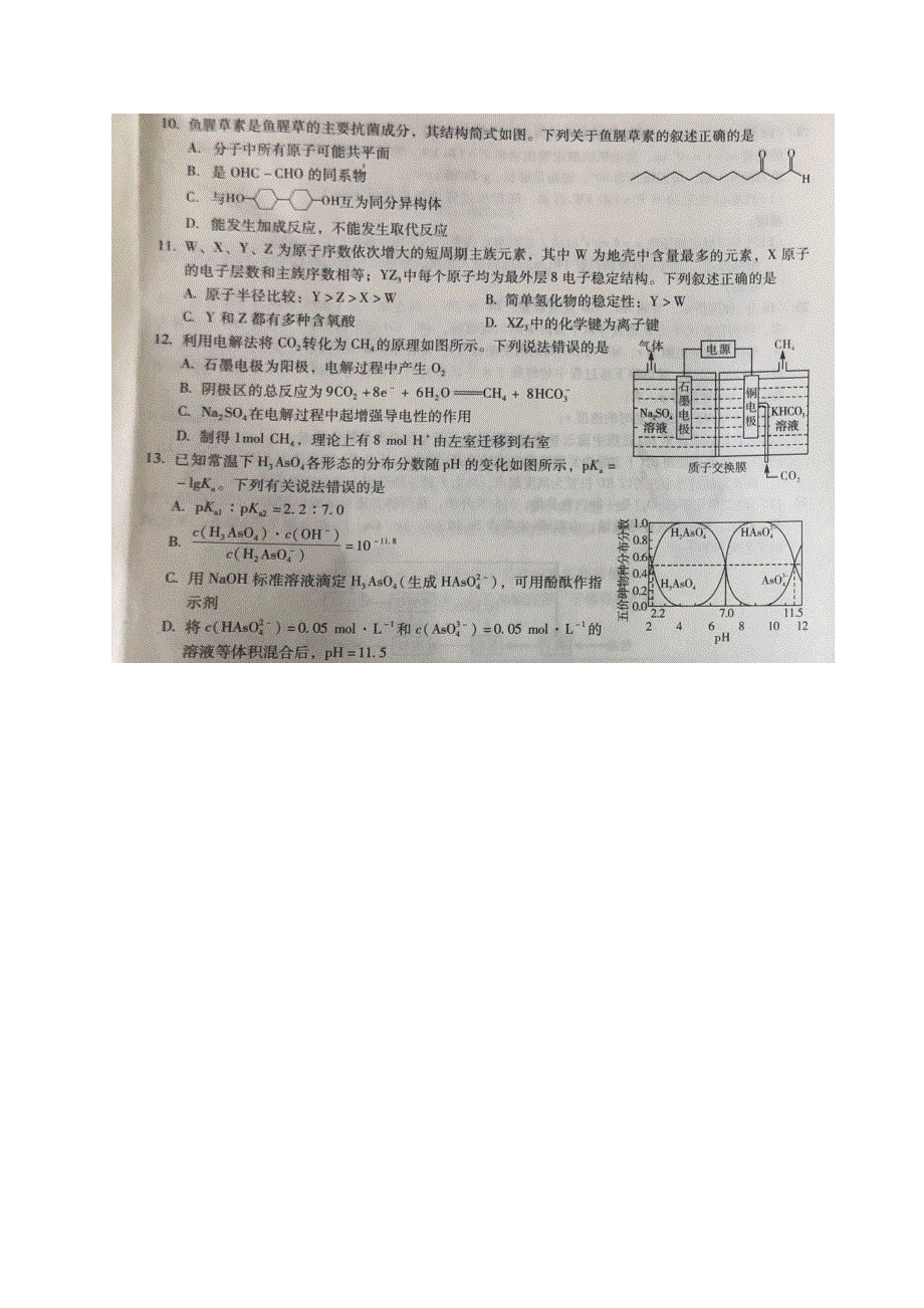 云南省昆明市第一中学2022届高三上学期第二次双基检测理综化学试题 扫描版含答案.docx_第2页