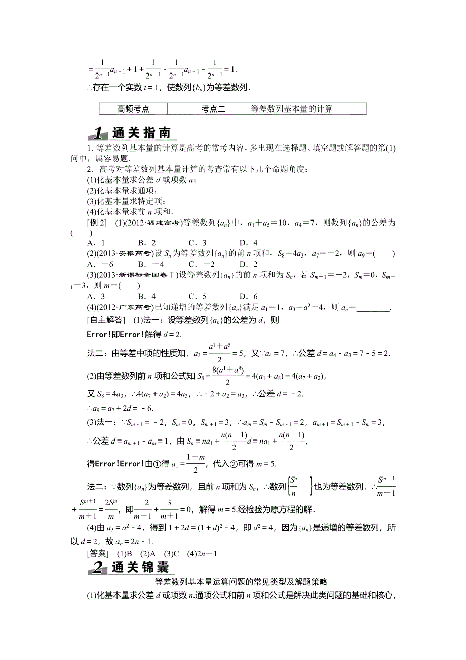 《创新方案》2015高考数学（理）一轮突破热点题型：第5章 第2节　等差数列及其前N项和.doc_第2页