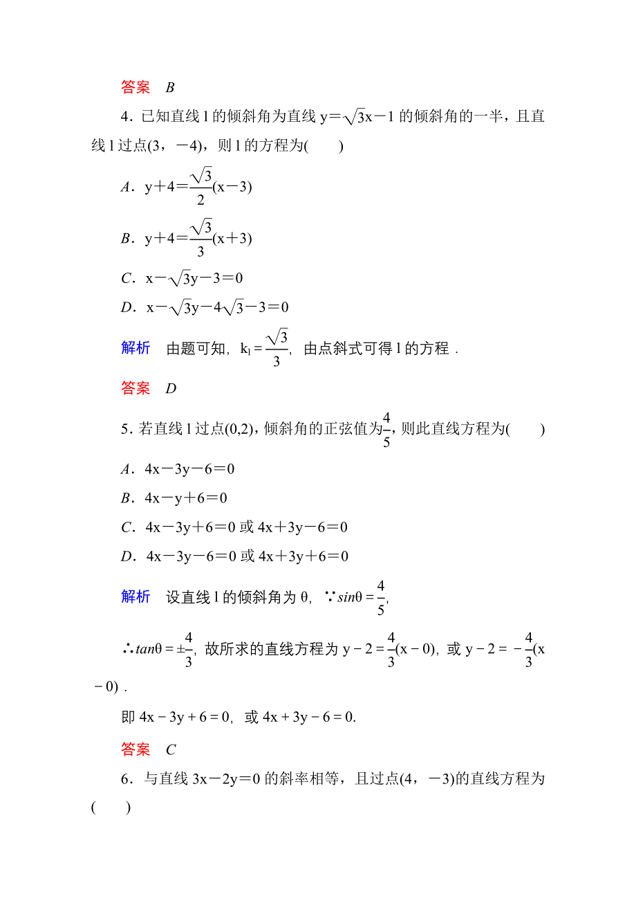 《名师一号》2014-2015学年北师大版高中数学必修2双基限时练18.doc_第2页