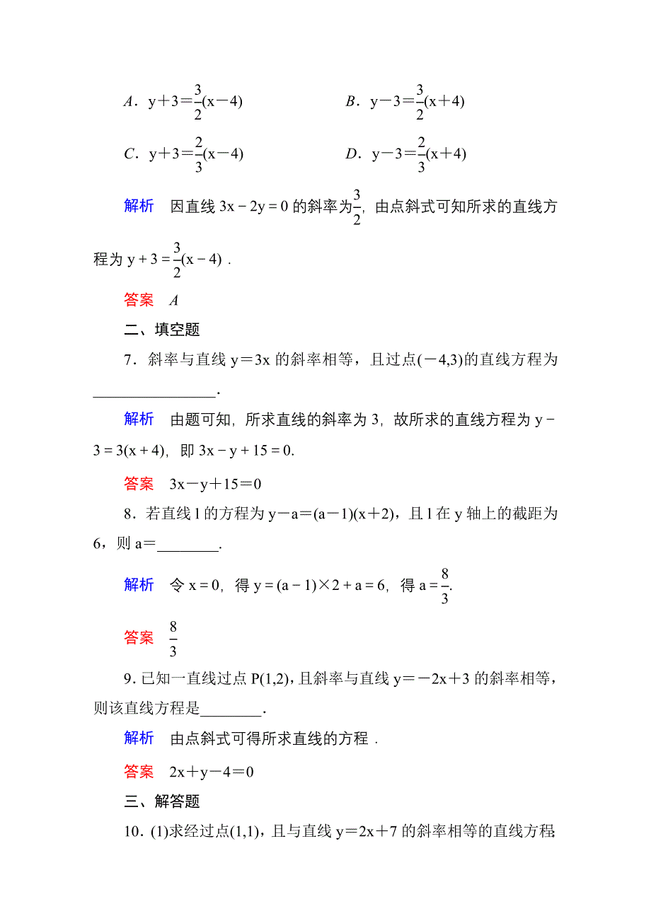 《名师一号》2014-2015学年北师大版高中数学必修2双基限时练18.doc_第3页