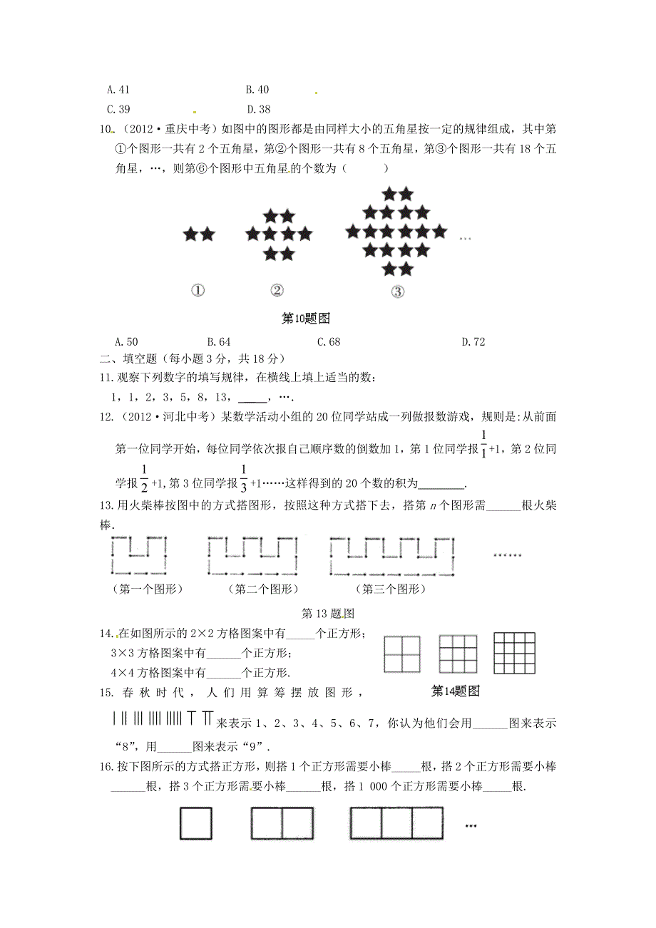 七年级数学上册 第1章 走进数学世界检测题（含解析）（新版）华东师大版.doc_第2页