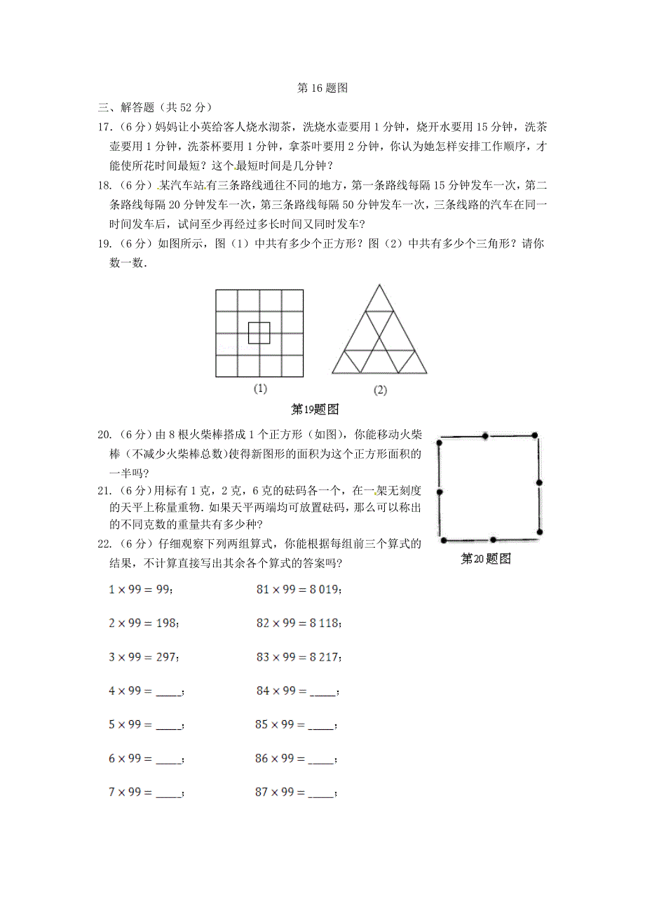 七年级数学上册 第1章 走进数学世界检测题（含解析）（新版）华东师大版.doc_第3页