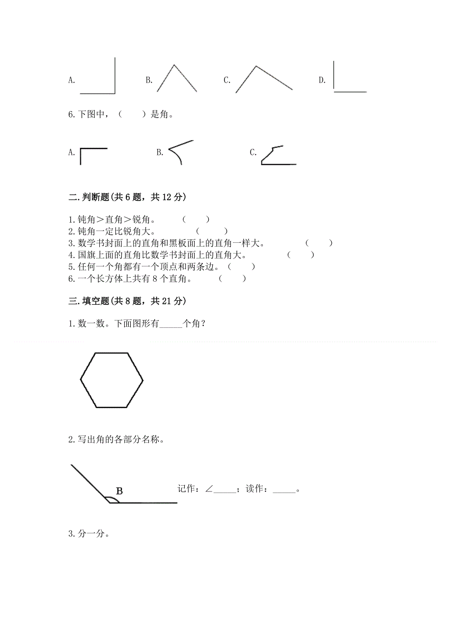 小学二年级数学知识点《角的初步认识》必刷题及免费下载答案.docx_第2页