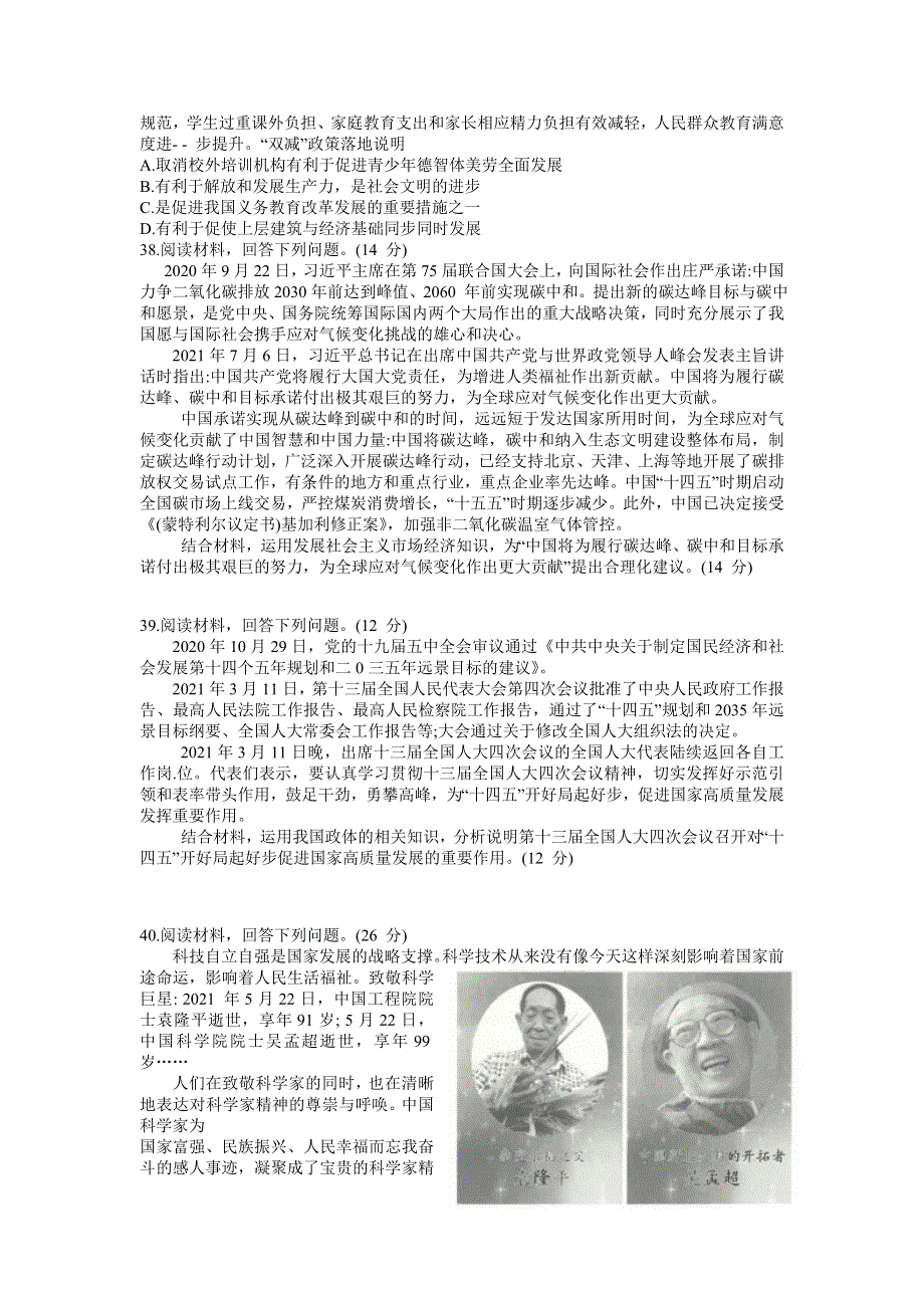 云南省昆明市第一中学2022届高三上学期第二次双基检测文科综合政治试题 WORD版含答案.doc_第3页