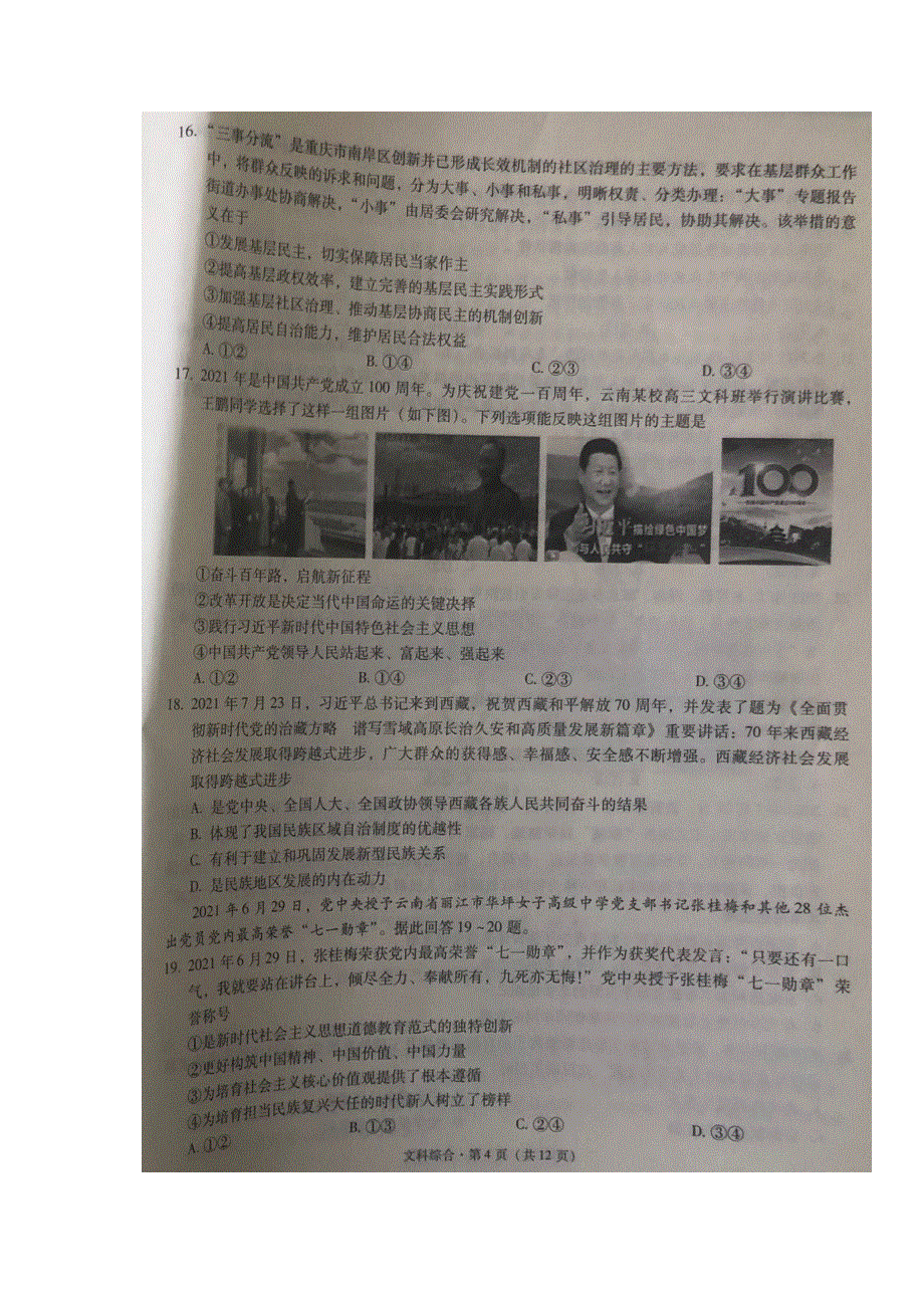 云南省昆明市第一中学2022届高三上学期第二次双基检测文综政治试题 扫描版含答案.docx_第2页