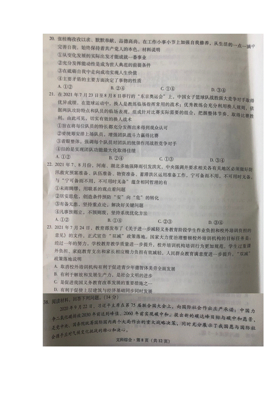 云南省昆明市第一中学2022届高三上学期第二次双基检测文综政治试题 扫描版含答案.docx_第3页