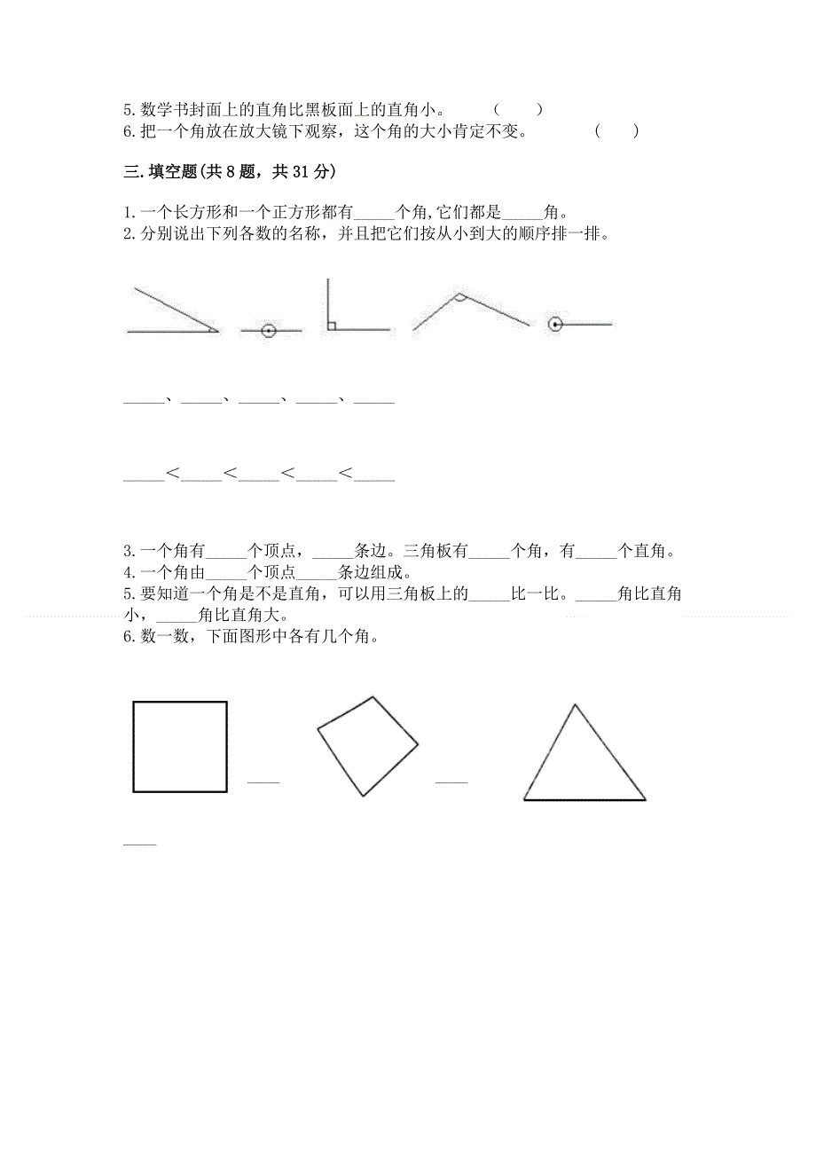 小学二年级数学知识点《角的初步认识》必刷题及参考答案【培优a卷】.docx_第2页