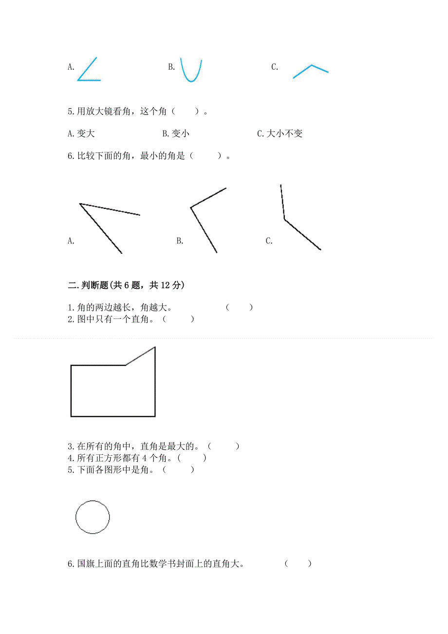 小学二年级数学知识点《角的初步认识》必刷题及参考答案【巩固】.docx_第2页