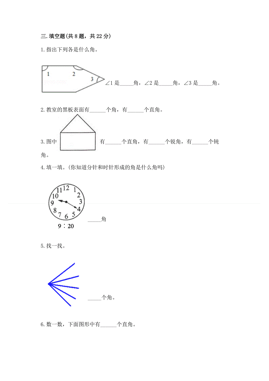 小学二年级数学知识点《角的初步认识》必刷题及参考答案【巩固】.docx_第3页