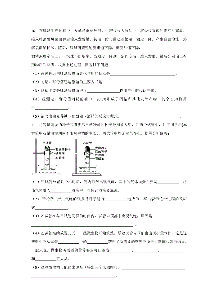 2011届生物高考一轮复习专题精选训练：选修3 专题1 传统发酵技术的应用.doc_第3页