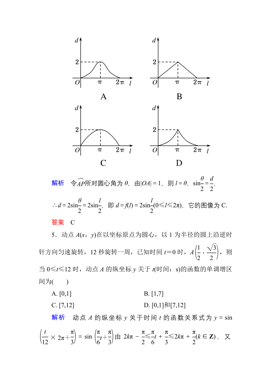 《名师一号》2014-2015学年北师大版高中数学必修4双基限时练13.doc_第3页