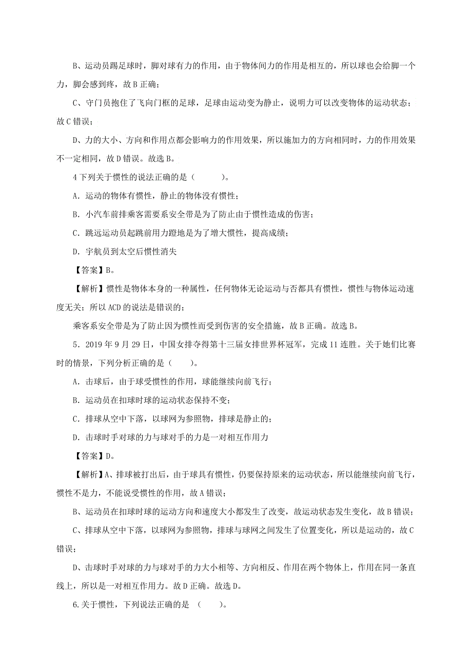 2020-2021学年八年级物理下册 8.1 牛顿第一定律同步作业（含解析）（新版）新人教版.docx_第2页