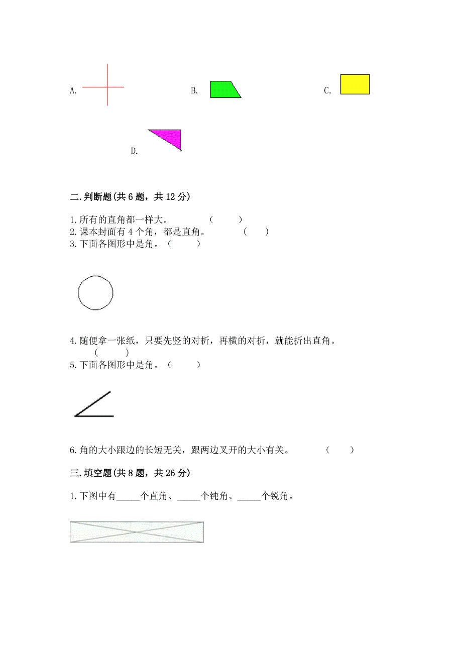 小学二年级数学知识点《角的初步认识》必刷题及一套答案.docx_第2页