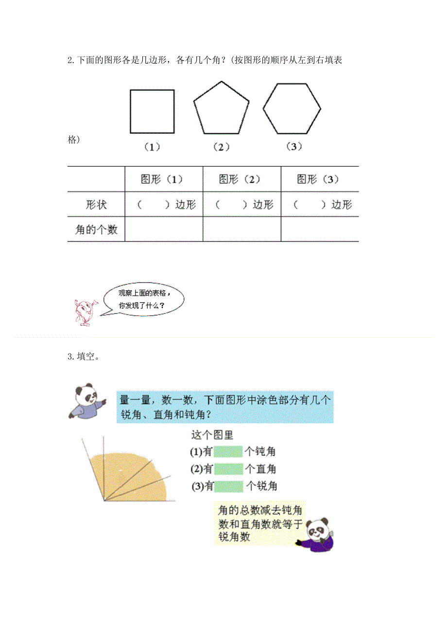 小学二年级数学知识点《角的初步认识》必刷题及一套答案.docx_第3页