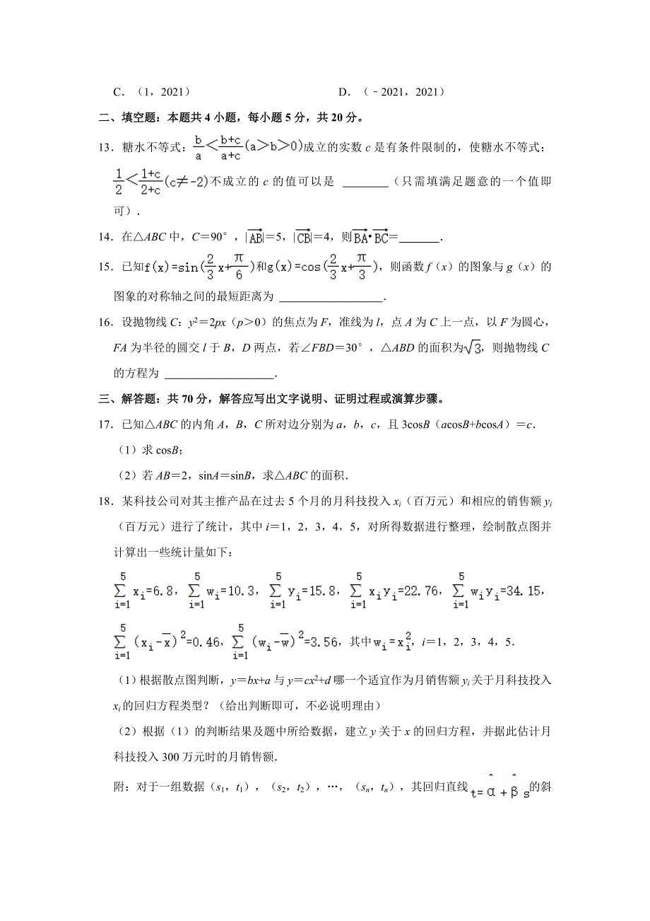 云南省昆明市第一中学教育集团2022届高二升高三诊断性考试（期末考试）数学（理科）试题 WORD版含解析.doc_第3页