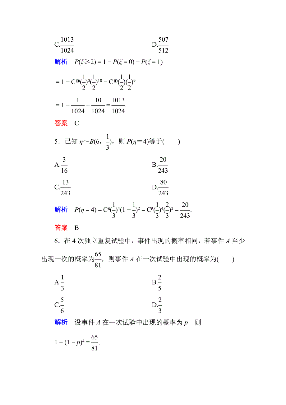 《名师一号》2014-2015学年人教A版高中数学选修2-3双基限时练13.doc_第2页