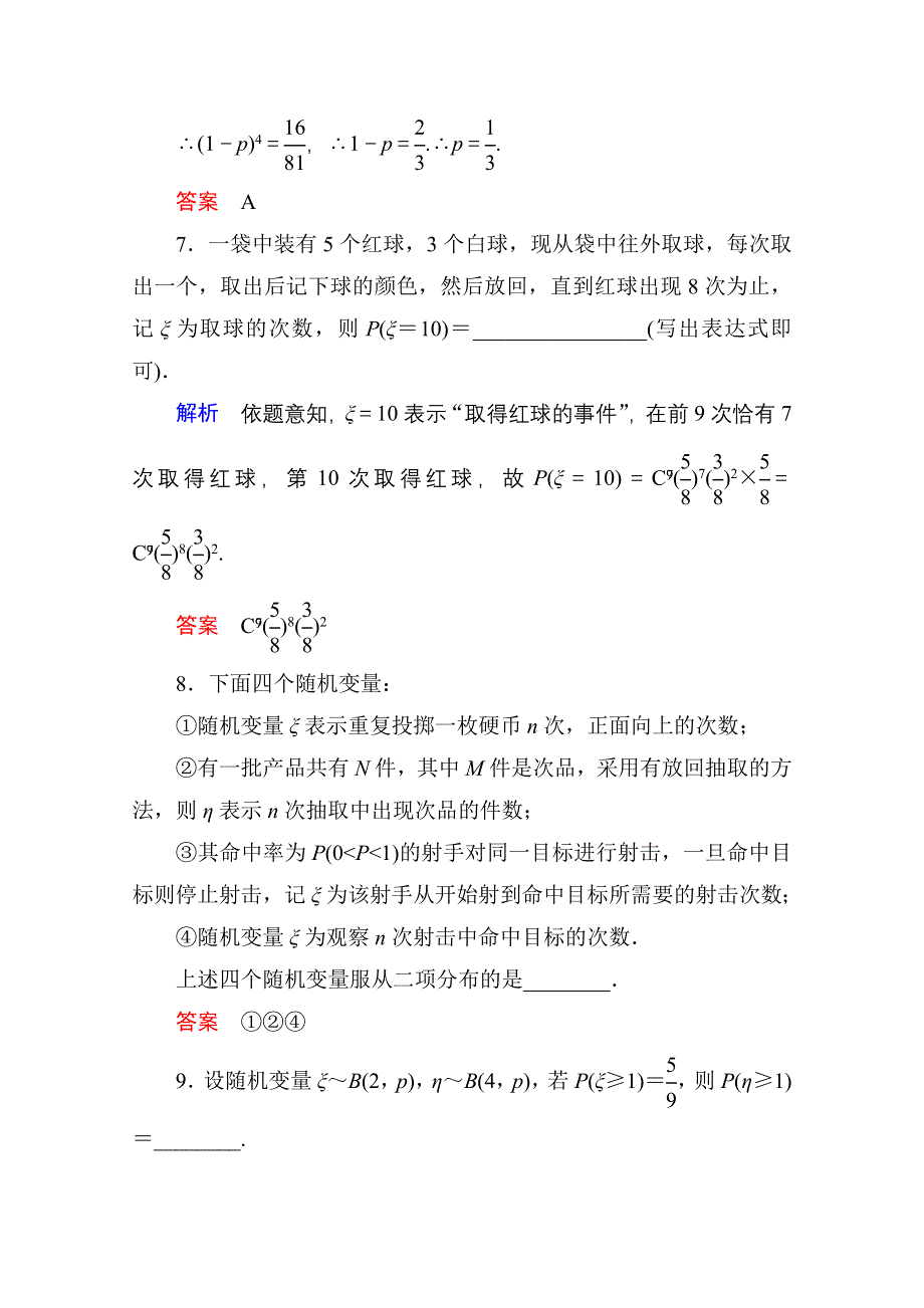 《名师一号》2014-2015学年人教A版高中数学选修2-3双基限时练13.doc_第3页