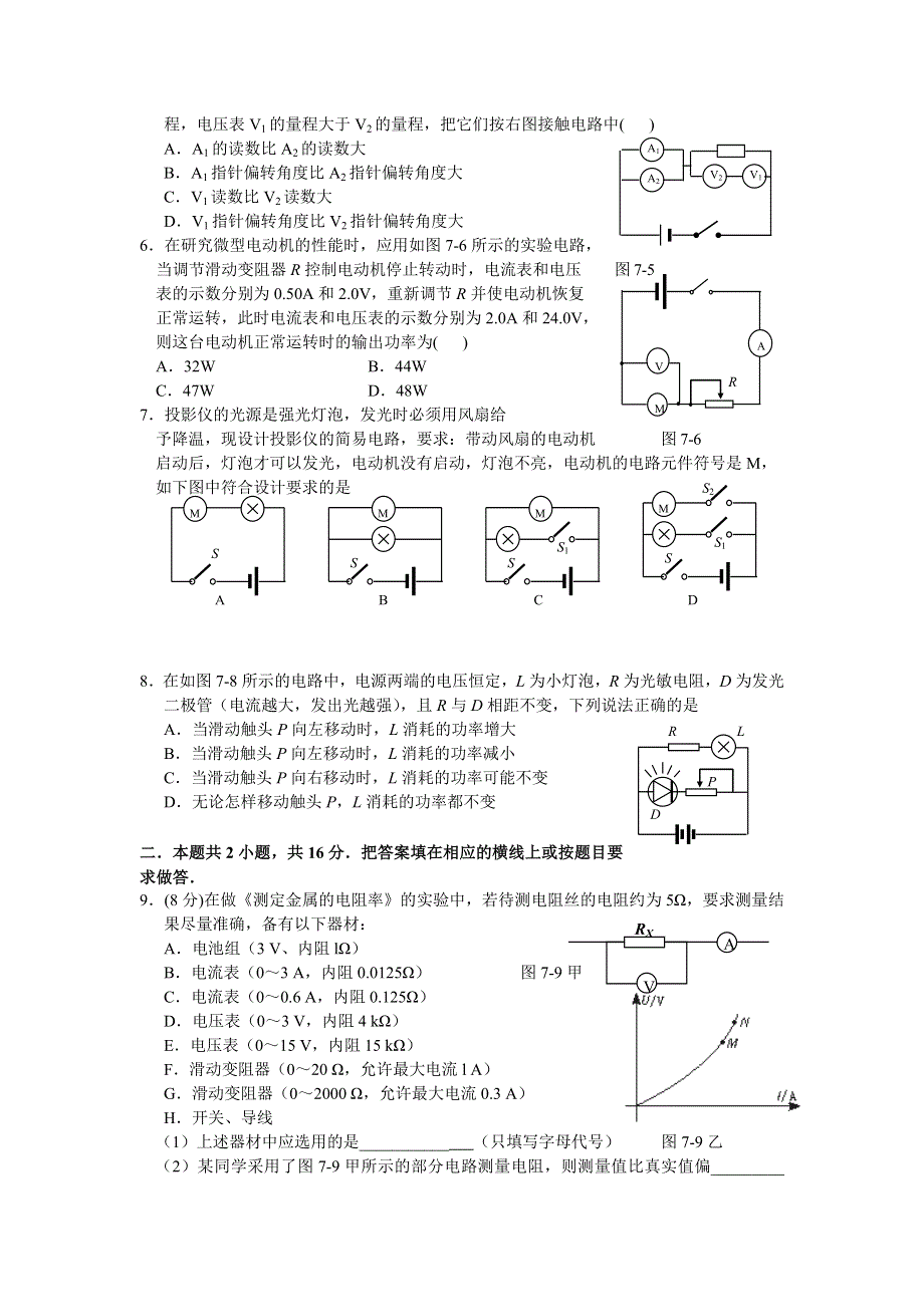 2011届福建高考物理60天冲刺训练(7)：恒定电流.doc_第2页