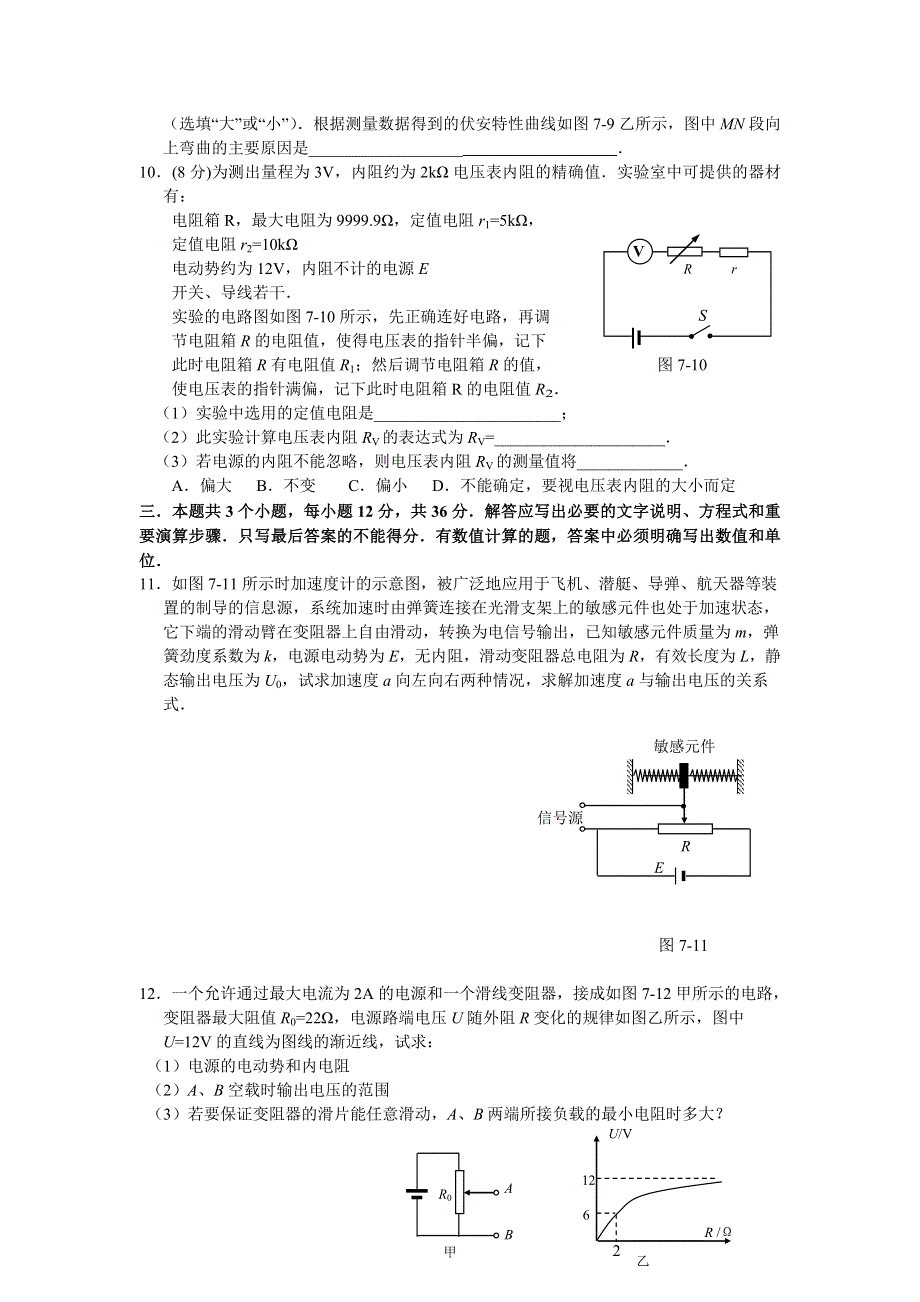 2011届福建高考物理60天冲刺训练(7)：恒定电流.doc_第3页