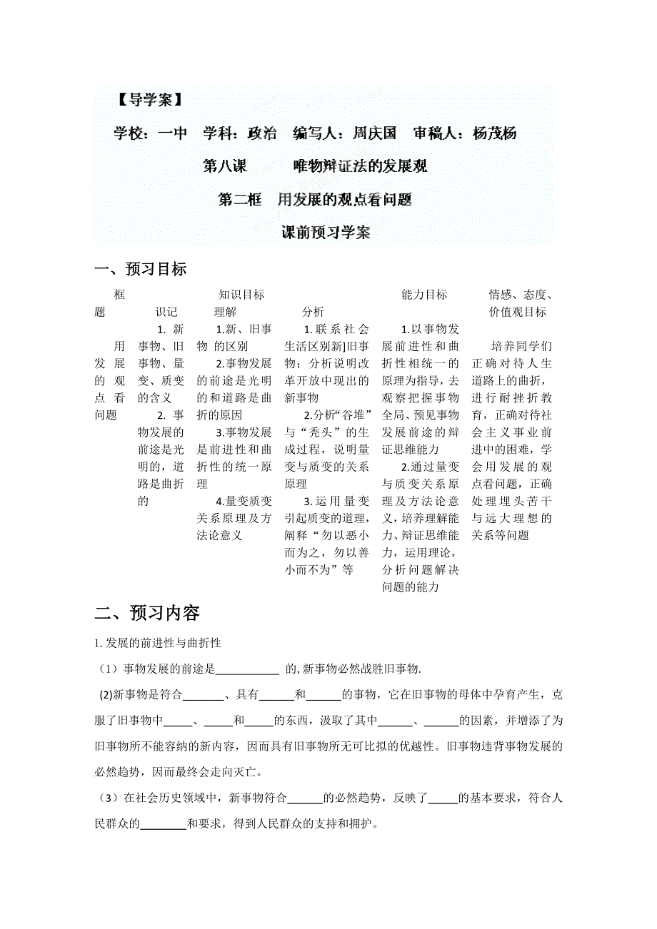 2013学年山东省临清一中高二政治学案（必修4）：8.doc_第1页