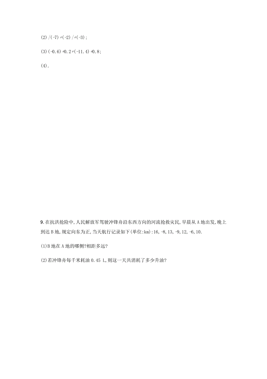 七年级数学上册 第1章 有理数《有理数的加法》课时练习 （新版）沪科版.doc_第2页