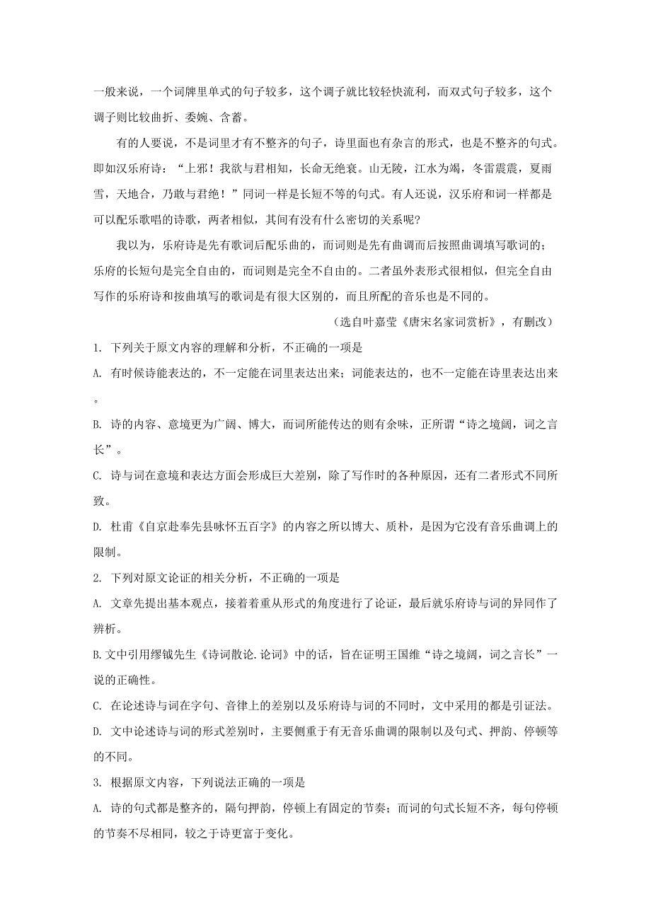 四川省内江市威远中学2019-2020学年高二语文下学期第二次月考试题（含解析）.doc_第2页