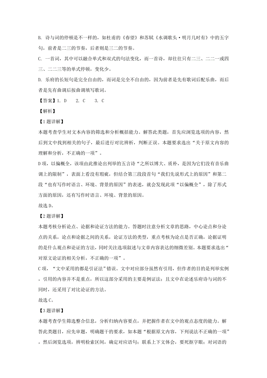 四川省内江市威远中学2019-2020学年高二语文下学期第二次月考试题（含解析）.doc_第3页