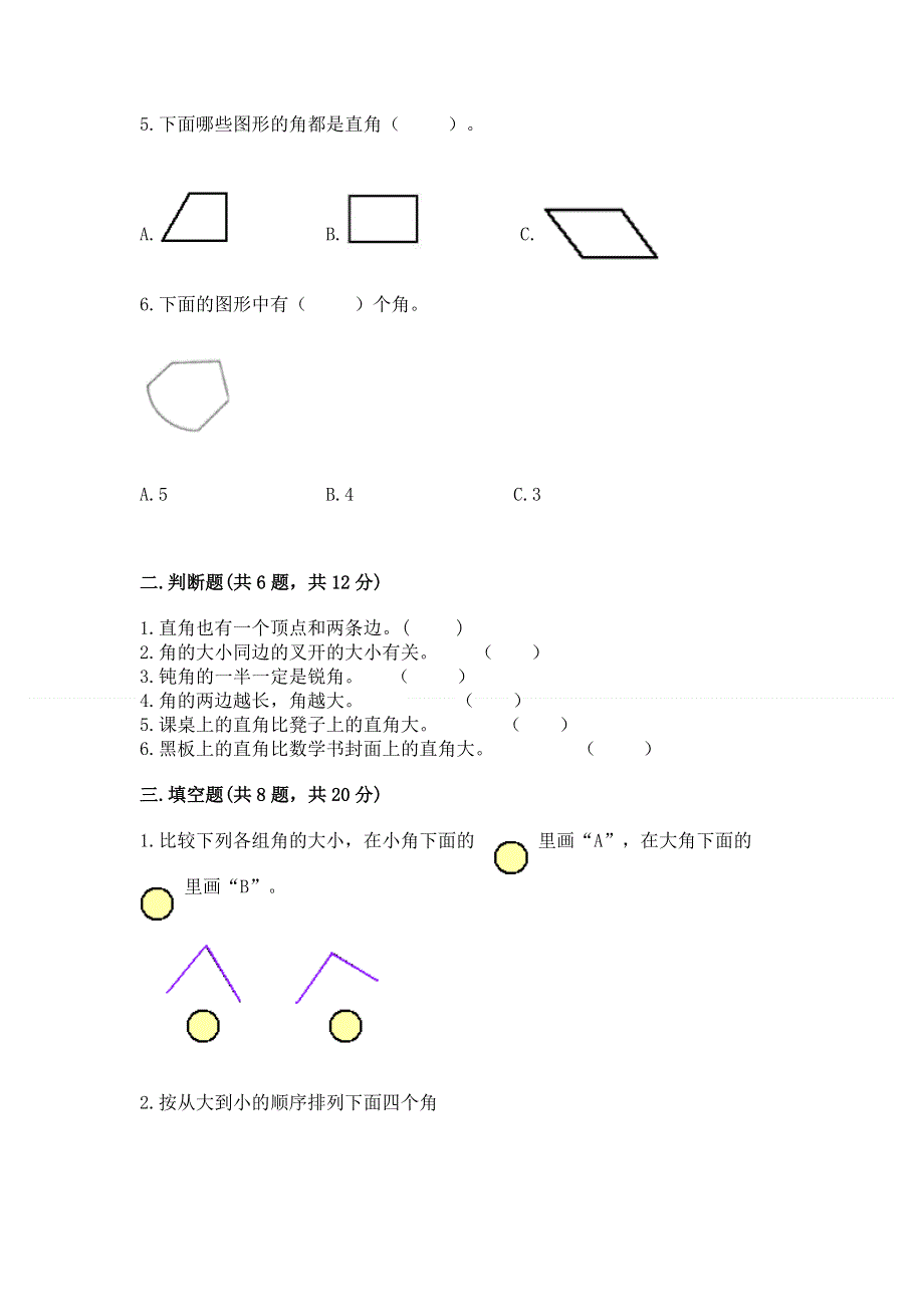 小学二年级数学知识点《角的初步认识》必刷题加答案下载.docx_第2页