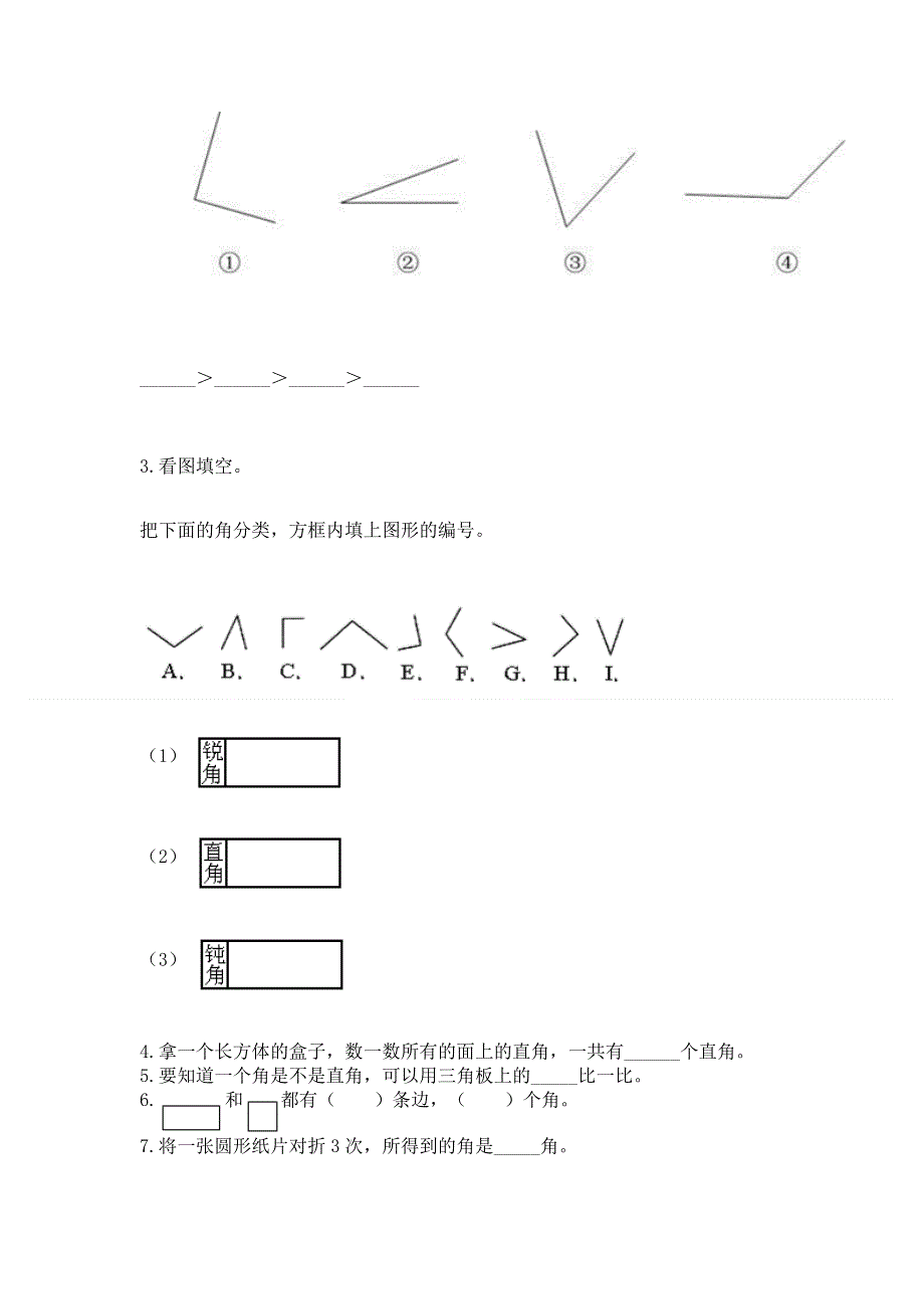 小学二年级数学知识点《角的初步认识》必刷题加答案下载.docx_第3页