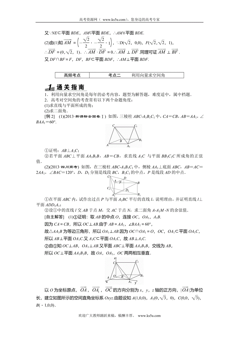 《创新方案》2015高考数学（理）一轮突破热点题型：第7章 第7节　空间向量在立体几何中的应用.doc_第3页