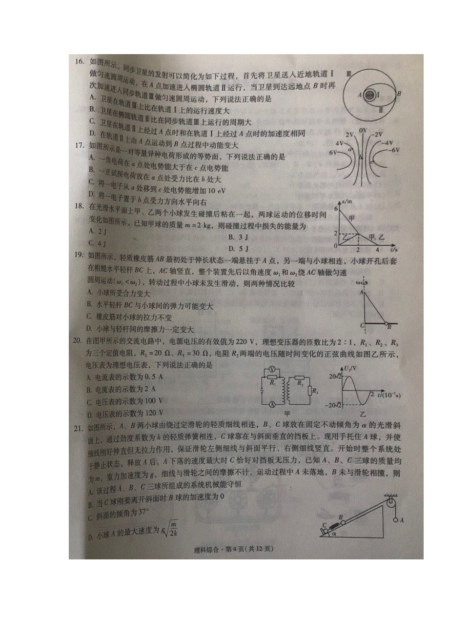 云南省昆明市第一中学2022届高三上学期第二次双基检测理综物理试题 扫描版含答案.docx_第2页