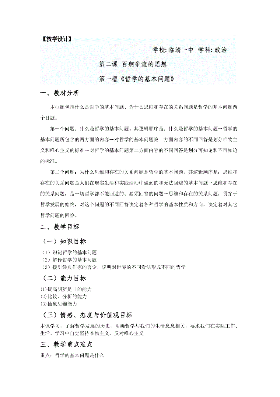 2013学年山东省临清一中高二政治教案（必修4）：2.1《哲学的基本问题》.doc_第1页