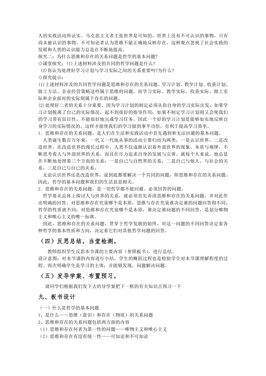 2013学年山东省临清一中高二政治教案（必修4）：2.1《哲学的基本问题》.doc_第3页