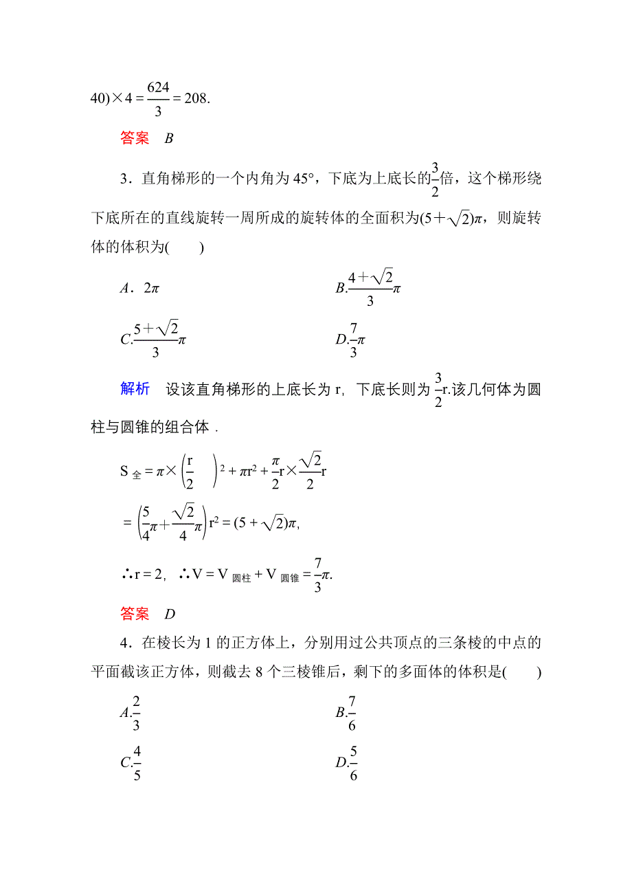 《名师一号》2014-2015学年北师大版高中数学必修2双基限时练15.doc_第2页