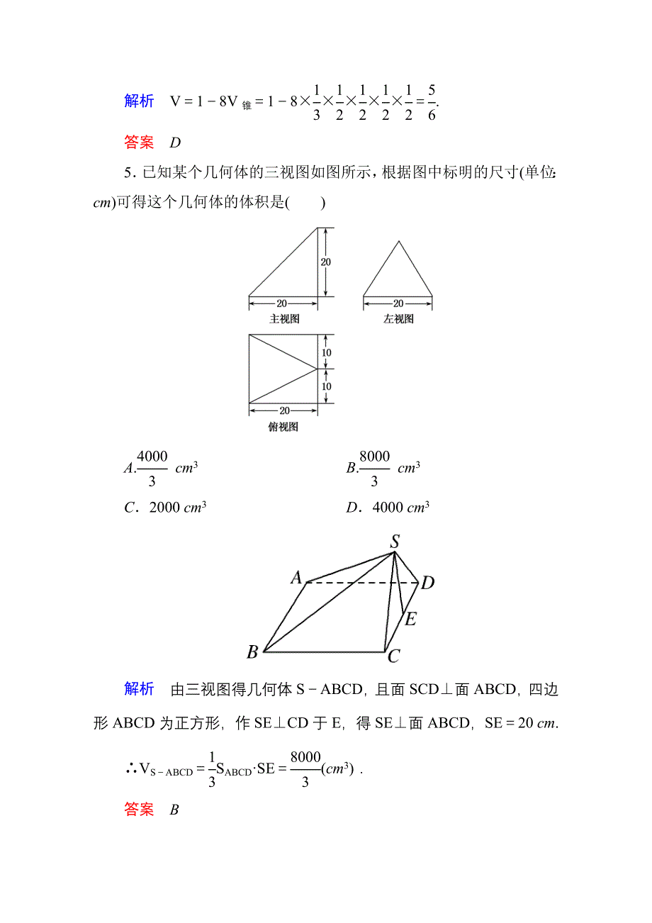 《名师一号》2014-2015学年北师大版高中数学必修2双基限时练15.doc_第3页