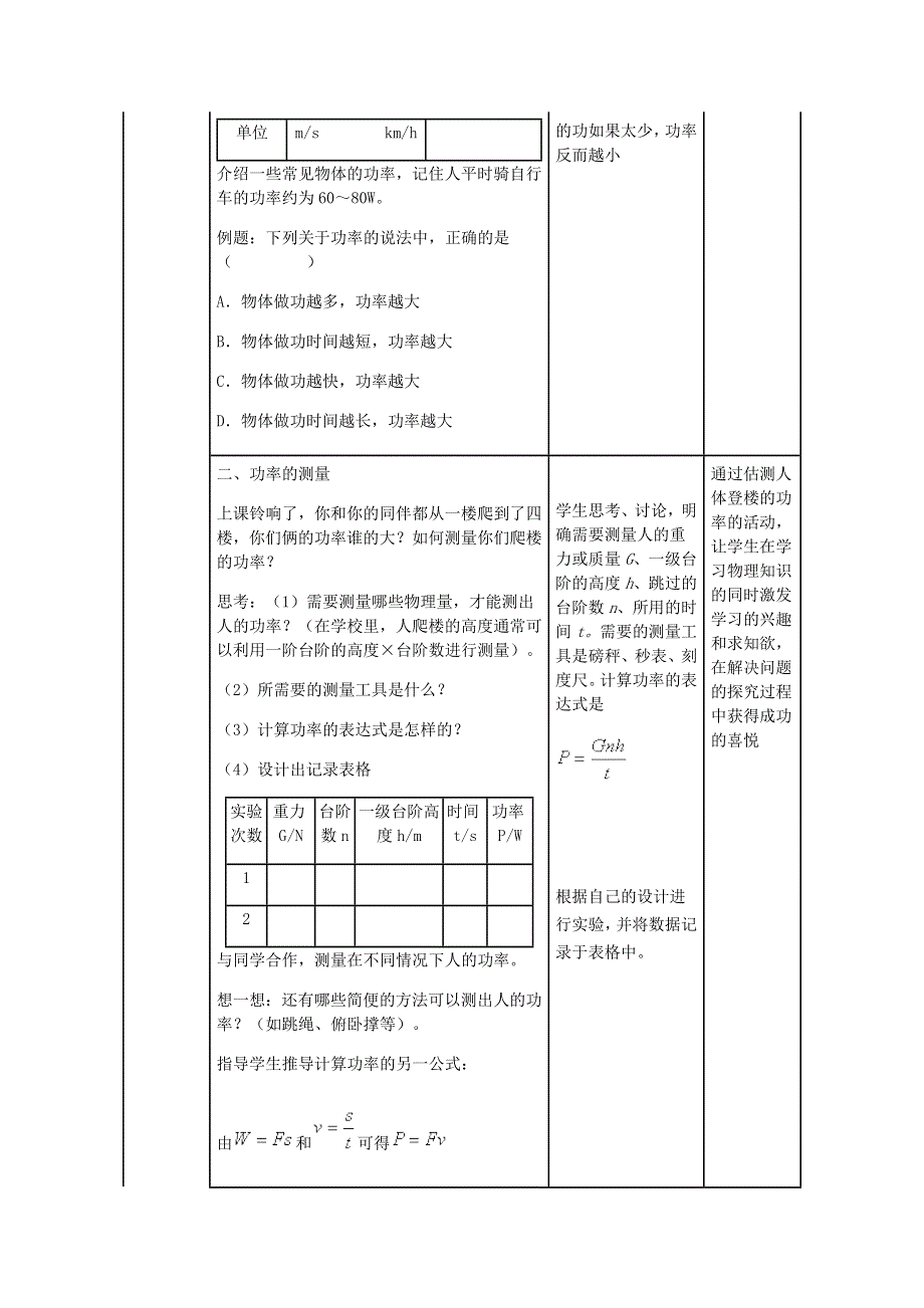 2020-2021学年八年级物理下册 11.2功率教学设计 （新版）新人教版.docx_第3页