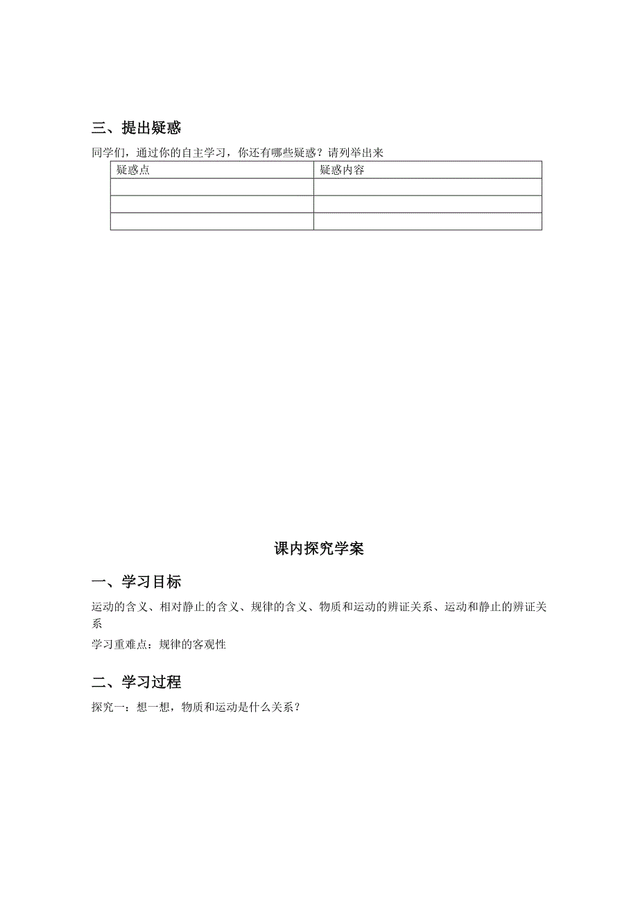 2013学年山东省临清一中高二政治学案（必修4）：4.2《认识运动 把握规律》.doc_第2页