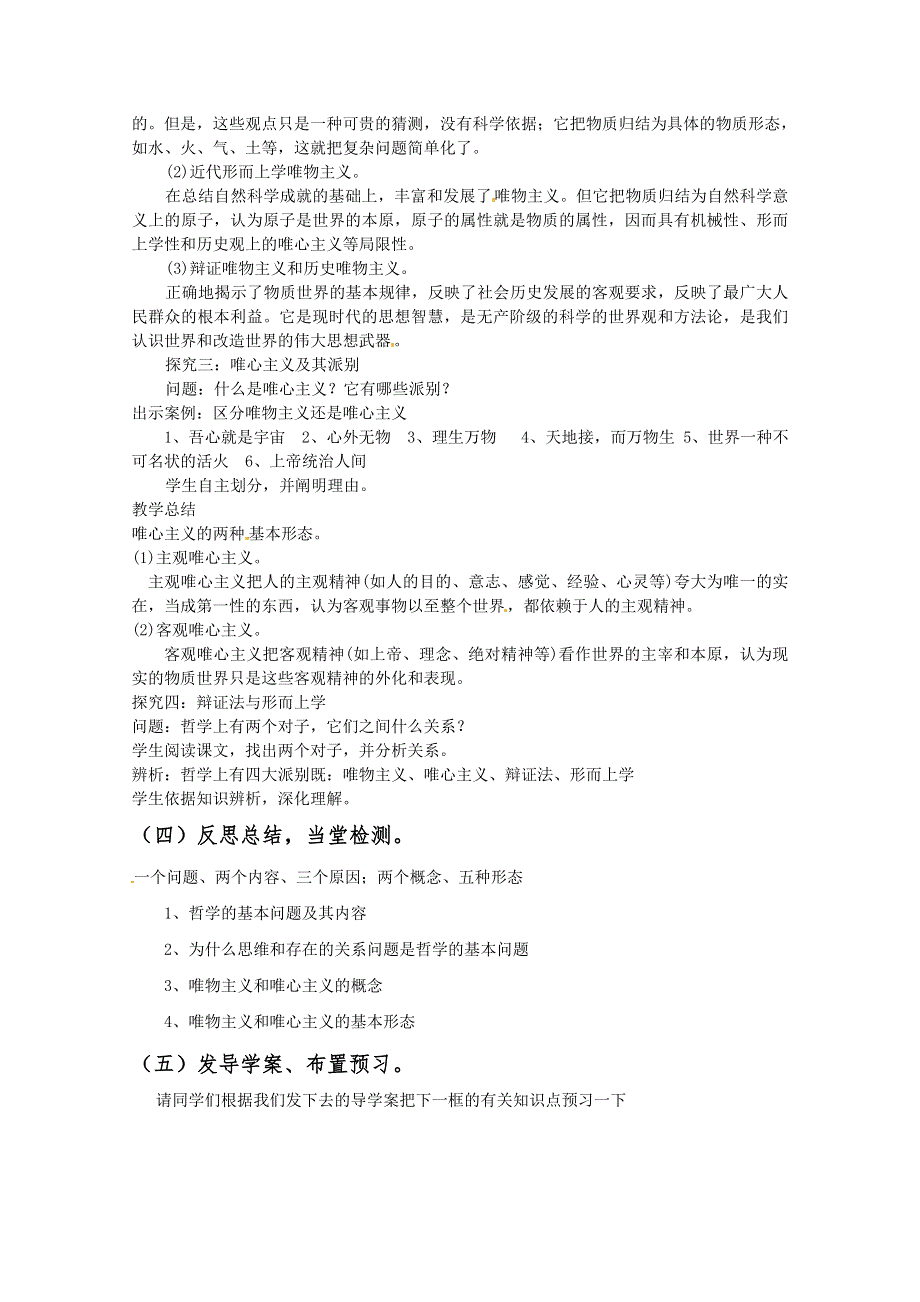 2013学年山东省临清一中高二政治教案（必修4）：2.2《唯物主义和唯心主义》.doc_第3页