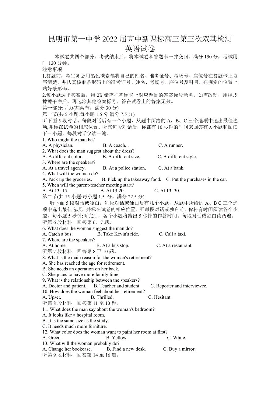 云南省昆明市第一中学2022届高三上学期第三次双基检测英语试题 WORD版含答案.doc_第1页