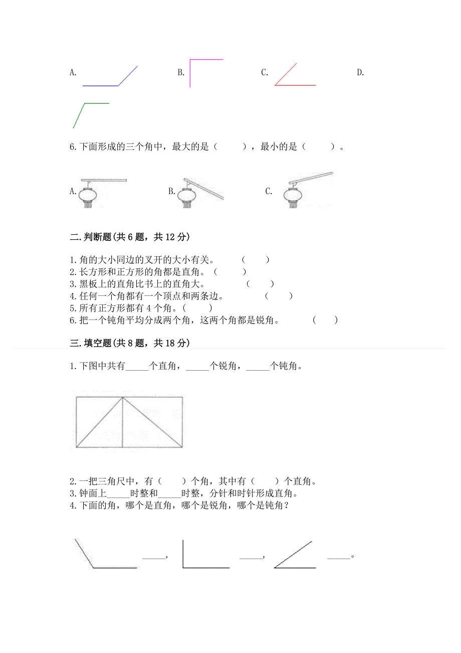 小学二年级数学知识点《角的初步认识》必刷题及参考答案ab卷.docx_第2页