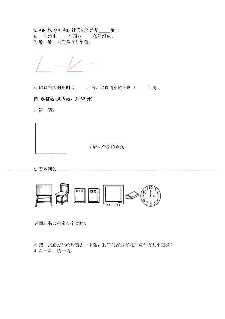 小学二年级数学知识点《角的初步认识》必刷题及参考答案ab卷.docx_第3页