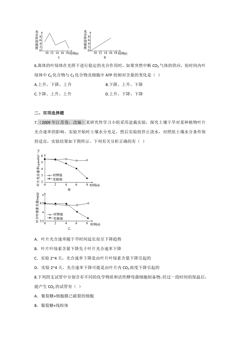 2011届生物高考一轮复习章节配套精练题：必修1 第5章 细胞的能量供应和利用 第4节.doc_第2页