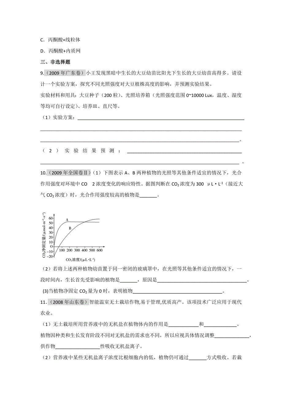 2011届生物高考一轮复习章节配套精练题：必修1 第5章 细胞的能量供应和利用 第4节.doc_第3页