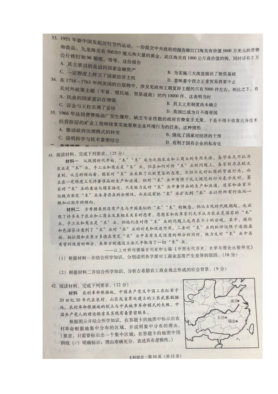 云南省昆明市第一中学2022届高三上学期第二次双基检测文综历史试题 扫描版含答案.docx_第2页