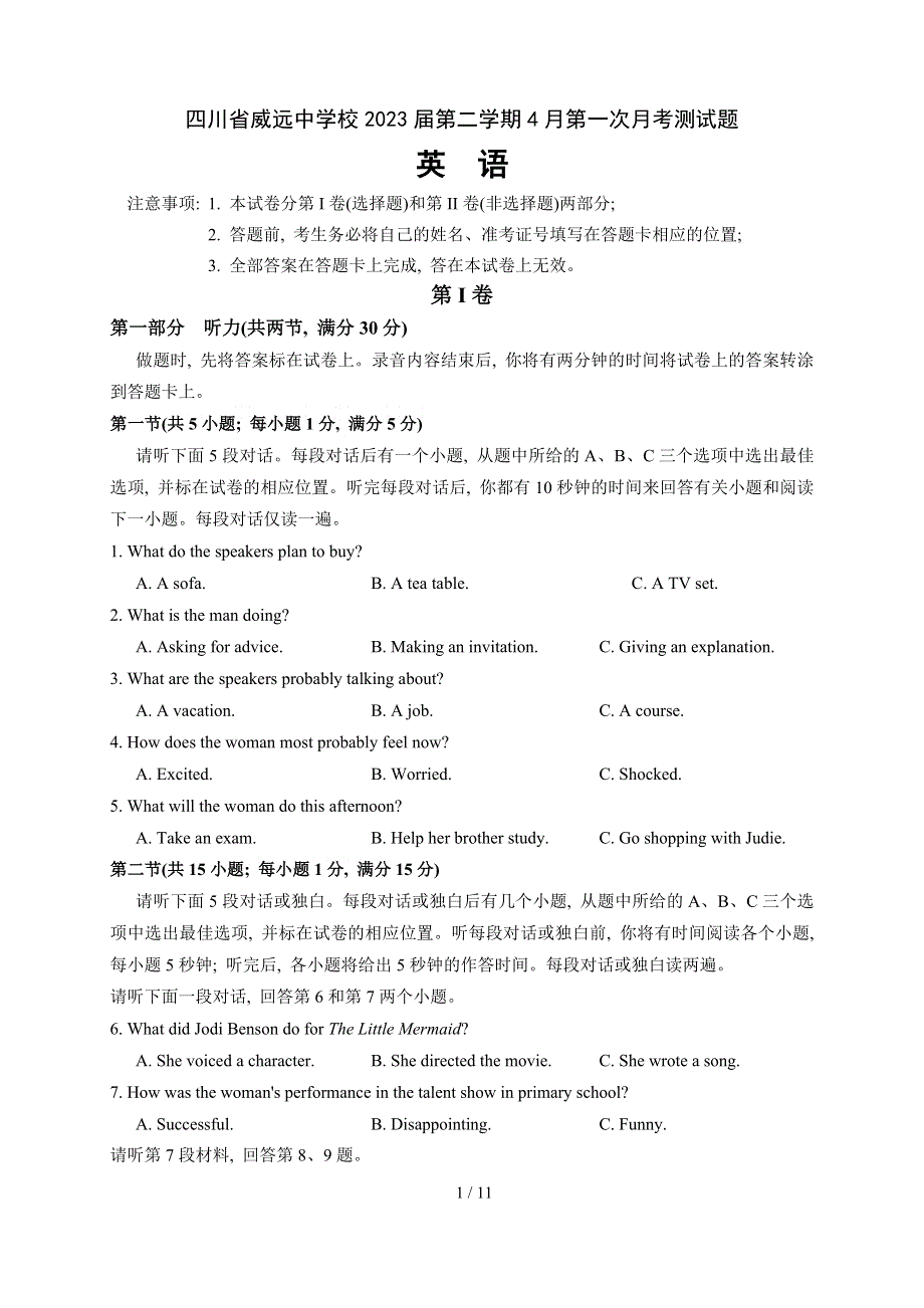 四川省内江市威远中学2020-2021学年高一下学期第一次月考英语试题 WORD版含答案.doc_第1页