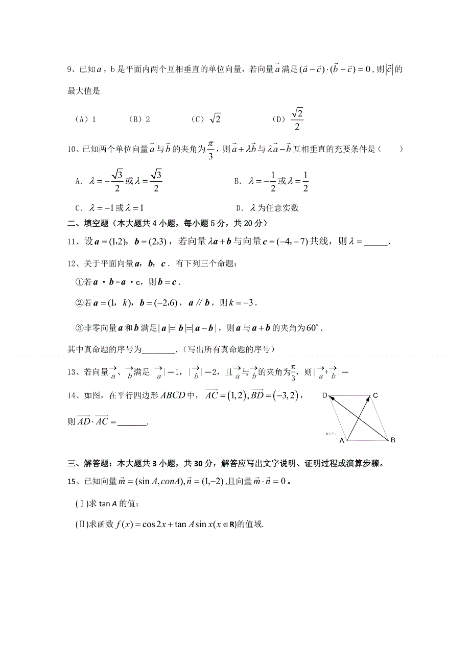 2011届艺术类考生数学复习单元训练卷（6）---三角函数 平面向量.doc_第2页