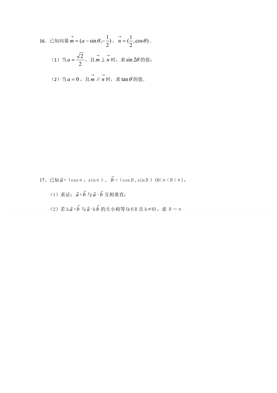 2011届艺术类考生数学复习单元训练卷（6）---三角函数 平面向量.doc_第3页