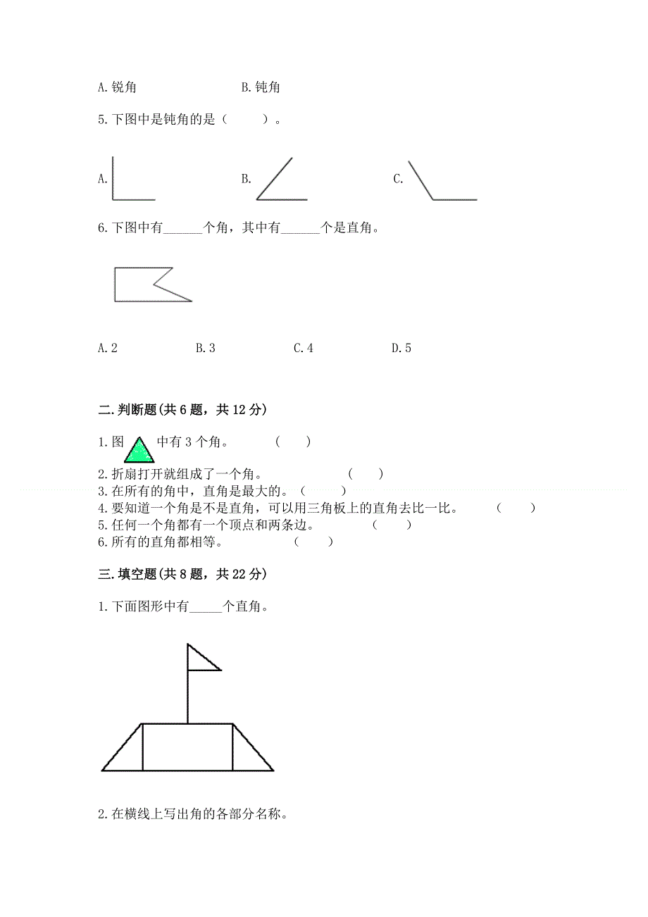 小学二年级数学知识点《角的初步认识》必刷题及参考答案【突破训练】.docx_第2页