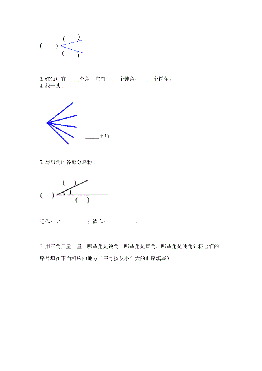 小学二年级数学知识点《角的初步认识》必刷题及参考答案【突破训练】.docx_第3页